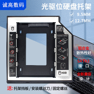 笔记本电脑光驱位硬盘托架适用机械固态SATA3托盘支撑架9.5 12.7m