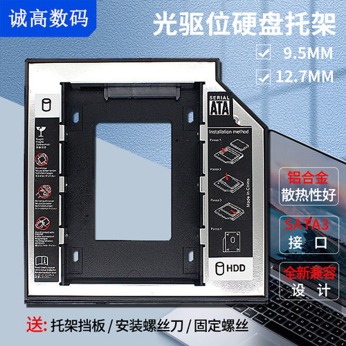 笔记本光驱位硬盘托架SATA3