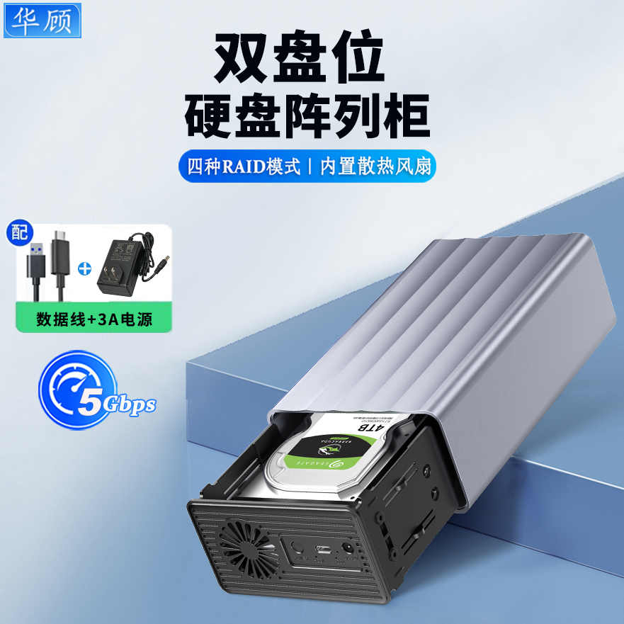 华顾双盘位硬盘阵列柜3.5英寸RAID硬盘盒sata硬盘读取器内置风扇