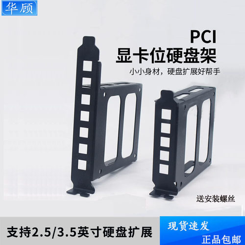 硬盘加装华顾PCI位硬盘扩展支架