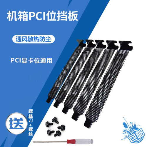 PCI防尘挡板12CM金属挡片散热