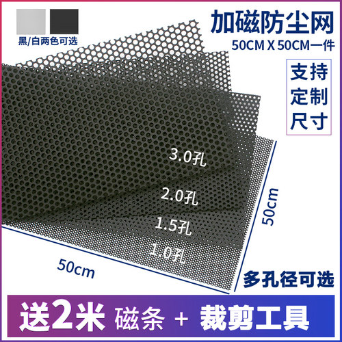电脑机箱PVC磁吸防尘网
