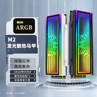 华顾M.2固态硬盘散热器M2发光散热片ARGB神光同步SSD散热发光马甲