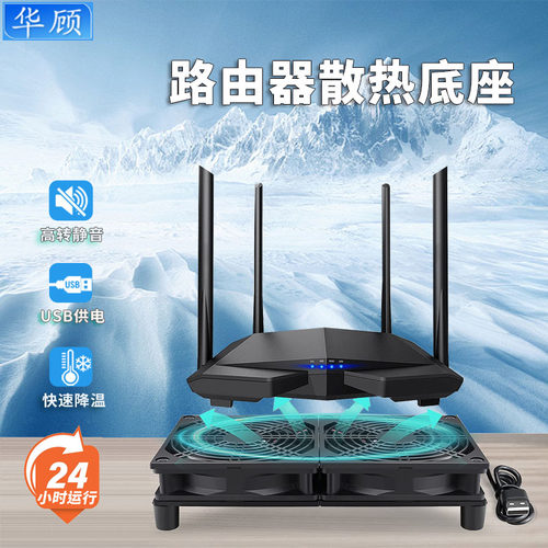 路由器散热风扇底座超静音散热器