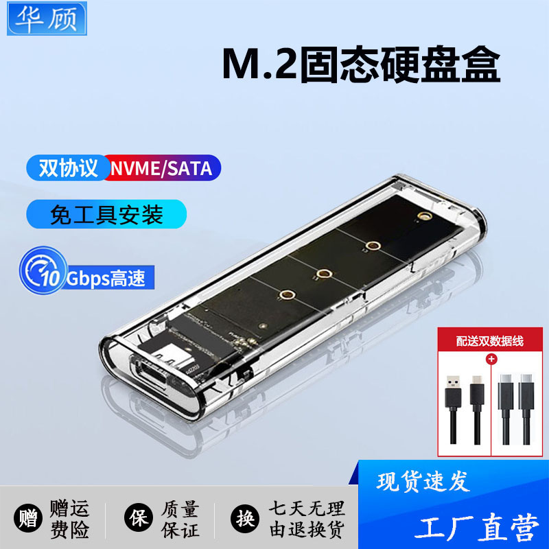 硬盘盒9210B双协议m.2固态硬盘盒