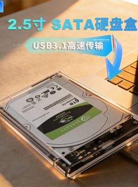 华顾2.5寸透明硬盘盒USB3.1转Type-C电脑机械/固态SATA硬盘外接盒