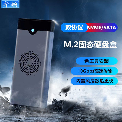 M2固态硬盘盒高速9210B芯片内置散热风扇NVME双协议Typec转USB3.1 - 封面
