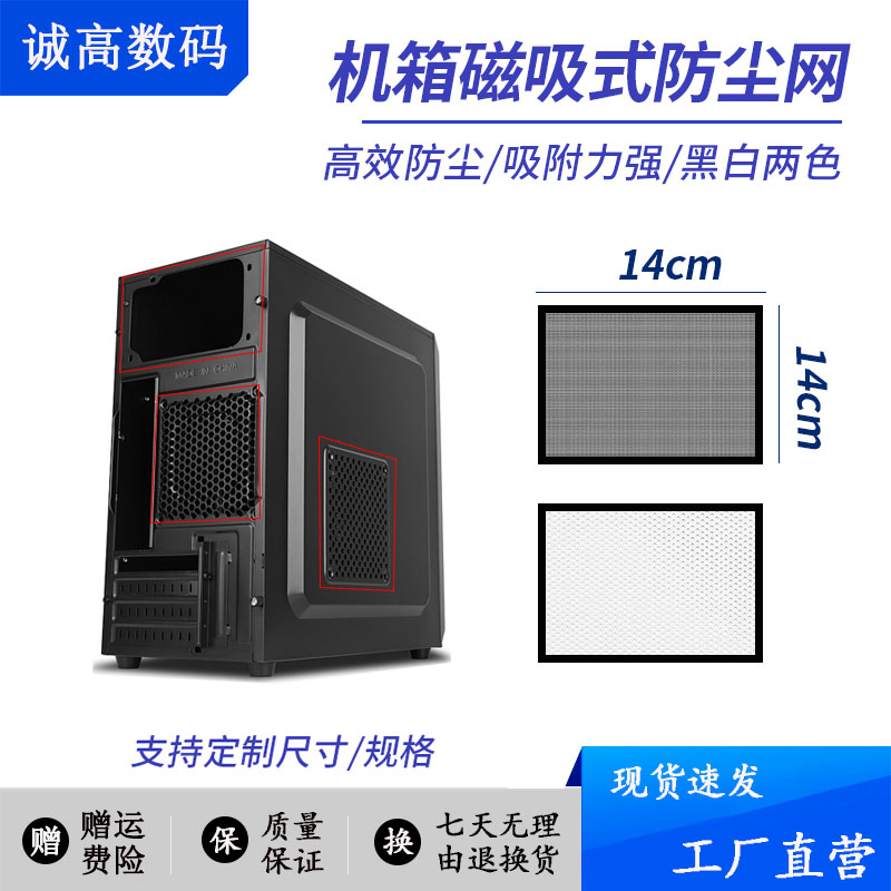 磁吸防尘网电脑机箱防尘可定制