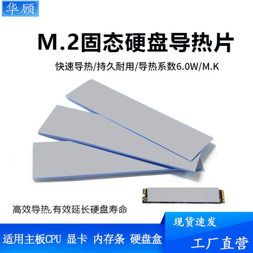 导热散热硅胶片m2硬盘2280散热贴