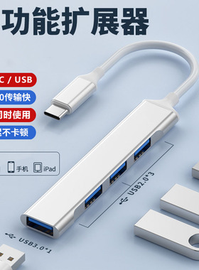 USB3.0扩展器多合一HUB集线器笔记本电脑type-c转rj45网口扩展坞