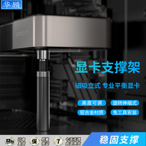 华顾显卡支架防压弯磁吸支撑架