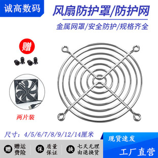 12CM机箱风扇防护网电源防尘罩4-14厘米多尺寸可选排风扇保护网罩