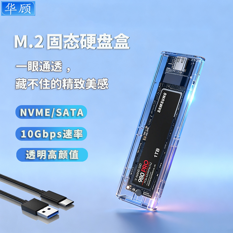 硬盘盒9210B双协议m.2固态硬盘盒