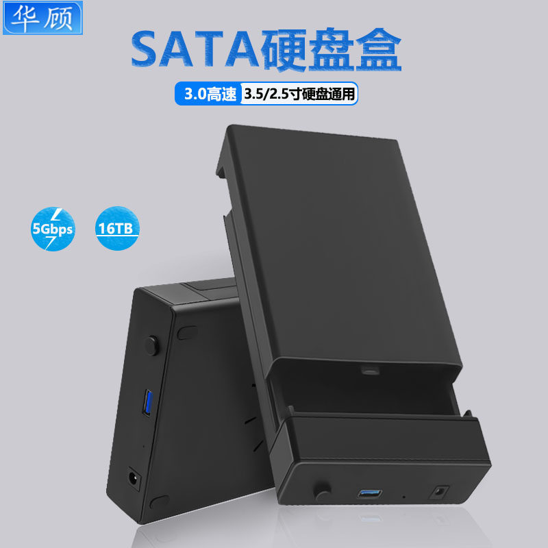 移动硬盘盒3.5/2.5英寸通用USB3.0高速台式机械盘外接sata读取器