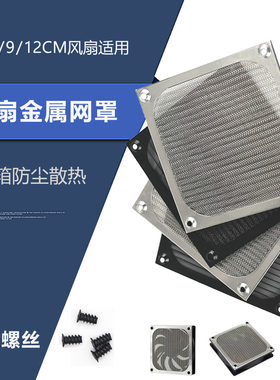 防尘网罩机箱机柜风扇防尘散热