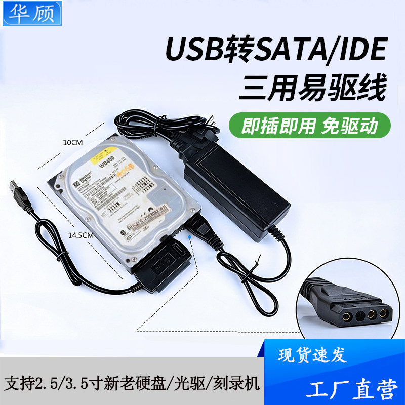 USB转IDE硬盘 USB转SATA转换转接器串口并口光驱易驱线外接带电源