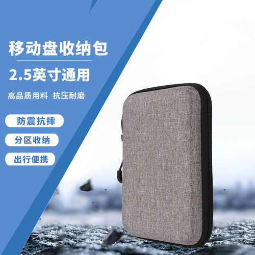 数据线抗震压硬壳移动电源保护盒