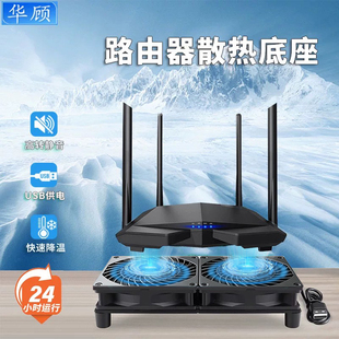 华顾路由器散热风扇底座5V超静音散热架USB风扇光猫交换机散热器