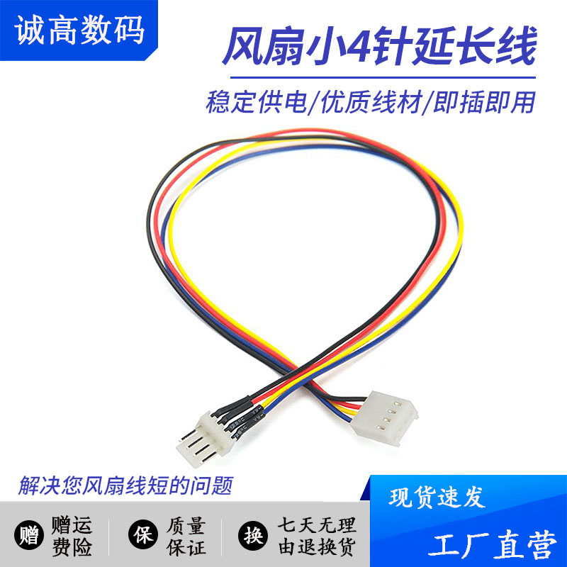 机箱CPU4pin风扇延长线