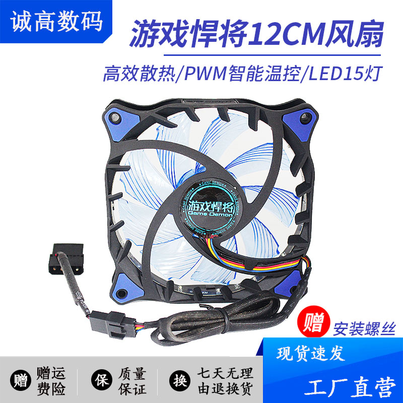 游戏悍将暴雪DBB静音散热12CM机箱风扇 15灯LED防震垫PWM智能温控