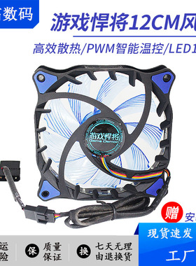 游戏悍将暴雪DBB静音散热12CM机箱风扇 15灯LED防震垫PWM智能温控