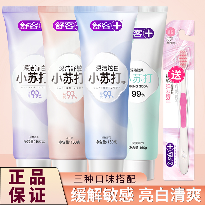 舒客清洁少氟清新舒敏美白牙膏