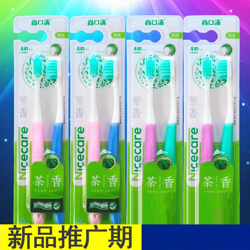 8只 尚口清茶香牙刷 尖端0.01mm超细软毛成人 清洁除味护龈不出血