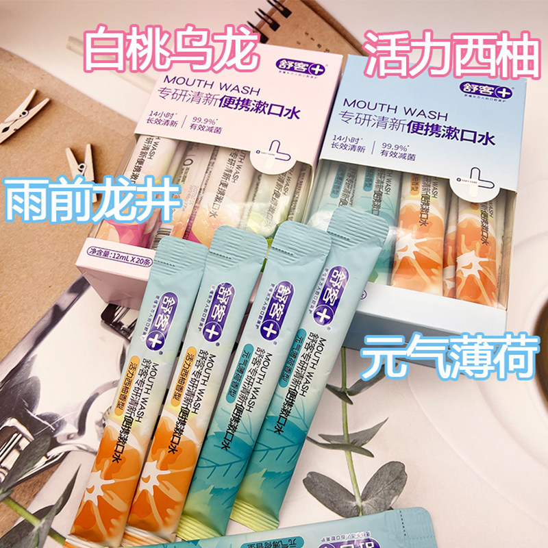 舒客漱口水便携式条装12ml清洁持久快速留香清新口气组合实惠装,洗护清洁剂/卫生巾/纸/香薰,漱口水,淘宝优惠券,粉丝福利购,淘宝优惠卷