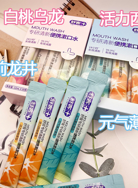 舒客漱口水便携式条装12ml清洁持久快速留香清新口气组合实惠装