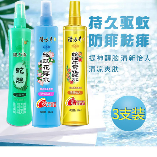 特价隆力奇驱蚊液喷雾花露水复合花果+牛黄+竹叶持久防蚊不叮