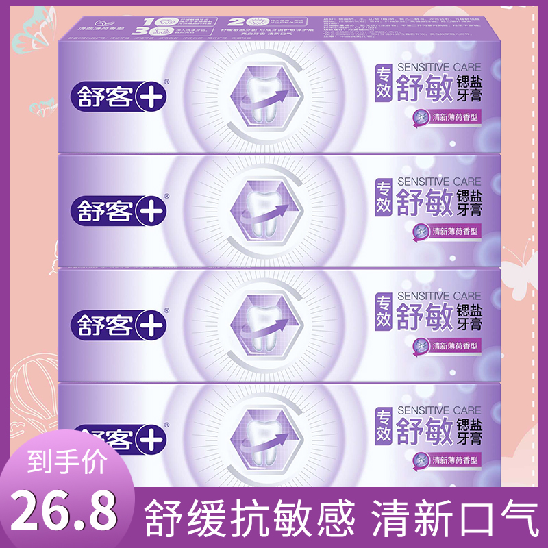 舒敏脱敏舒客牙膏120g清洁护龈