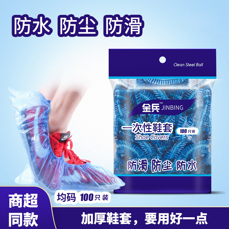 金兵一次性厚防水无纺布鞋套3包图片