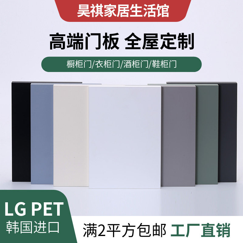 韩国进口LG-PET门板ASA柜门定制图片