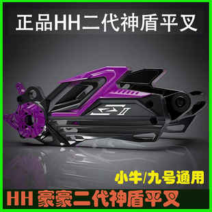 HH二代神盾平叉小牛N1S九号E100/M95C改装铝合金豪豪直上后平叉