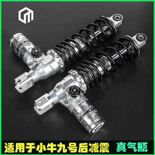 魔柯返璞归真可调后减震九号E200 /E80 M95C 机械师F90改装后避震