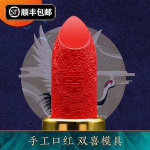 diy手工口红雕花硅胶口红模具一套自制 双喜口红硅胶模具脱模器