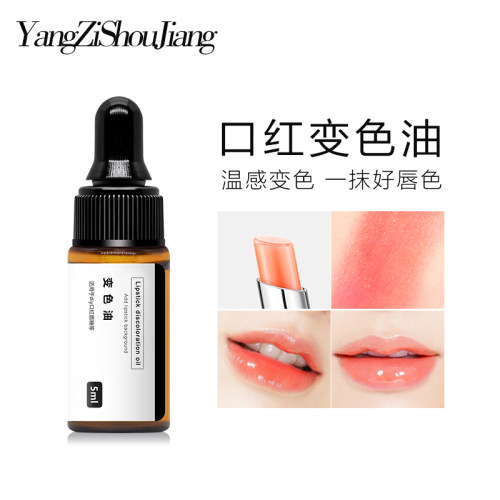 diy手工自制果冻口红变色油唇釉