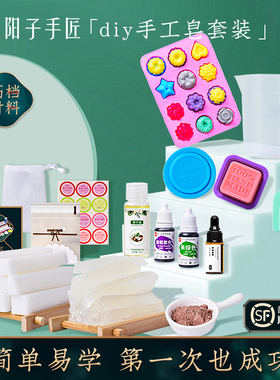 diy套装工具母乳香皂制作原料