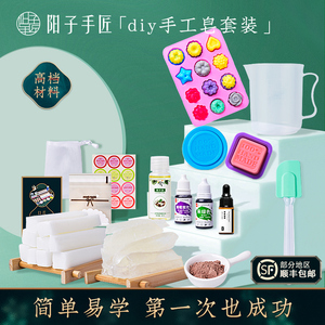 diy套装工具母乳香皂制作原料