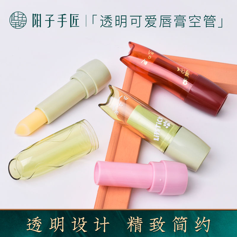 阳子手匠绿色透明高档口红空管