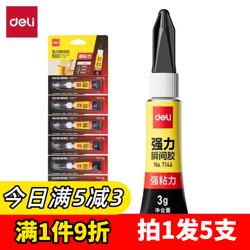 强力胶水正品小支得力7146-502胶粘鞋防水专用胶粘鞋补鞋快干木工