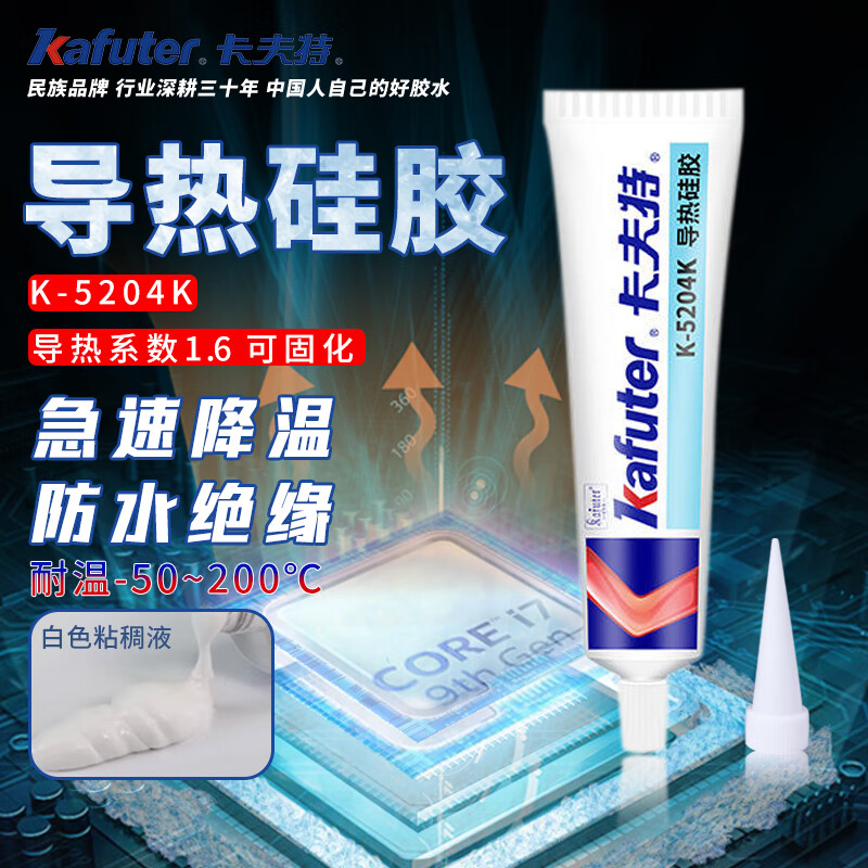 卡夫特导热硅胶非硅脂5204K