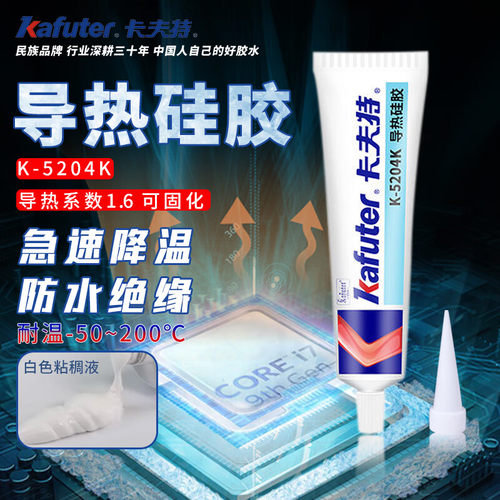 卡夫特导热硅胶非硅脂5204K