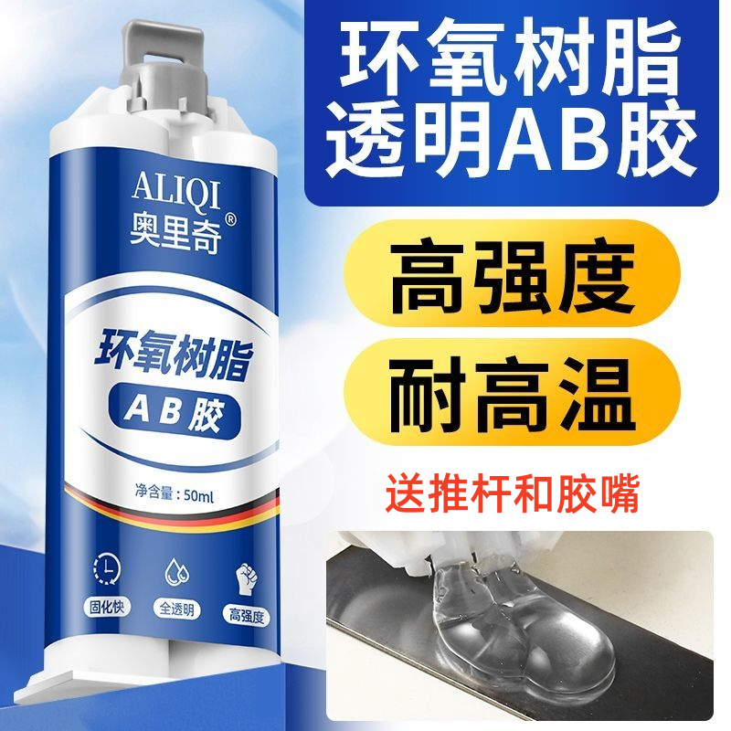 光学透明环氧树脂ab胶5分钟耐高温胶水led电子固定灌封胶快干饰品