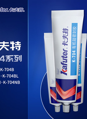 卡夫特k-704白胶K-704B黑胶硅橡胶防水密封胶高温绝缘有机电子胶
