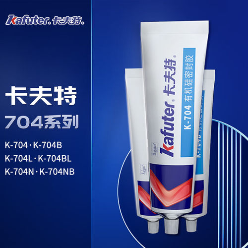 卡夫特704批发705电子胶免费开票