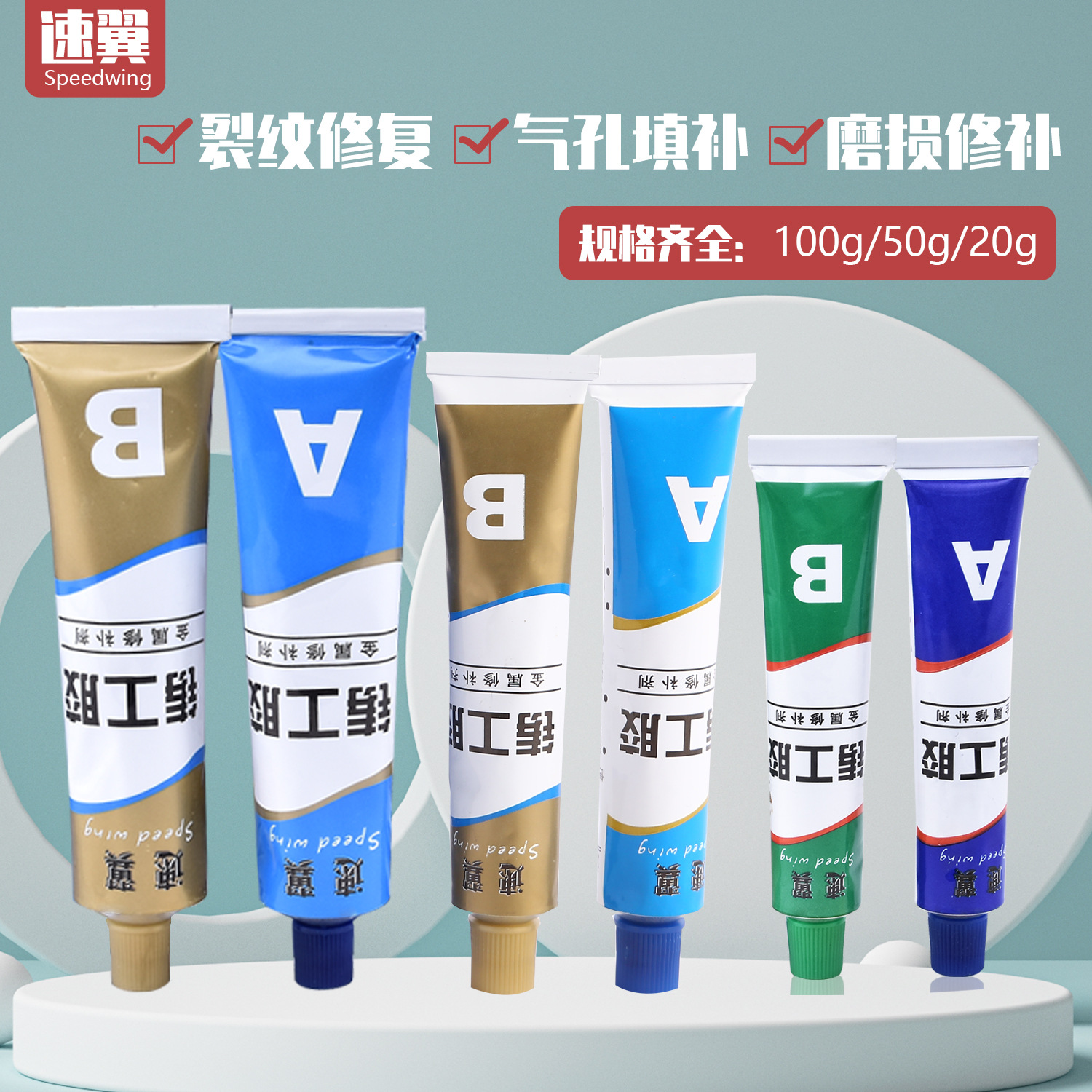 速翼快干型铸工胶批发ab胶水金属油箱水箱修补剂环氧树脂密封滴胶