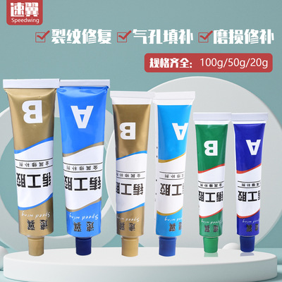 速翼快干型铸工胶批发ab胶水金属油箱水箱修补剂环氧树脂密封滴胶