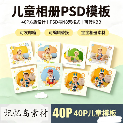 E99原创儿童PSD模板2021时尚N8模版新影楼相册设计排版ps素材方版