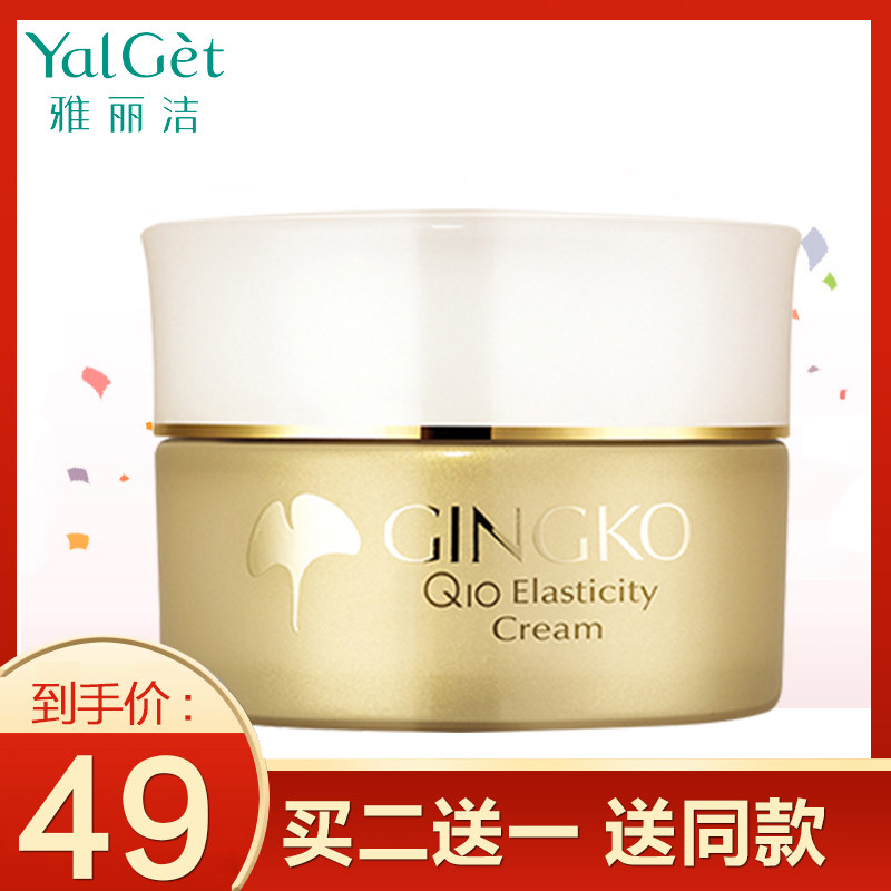 雅丽洁金银杏金纯弹力抗皱菁华霜乳液/面霜